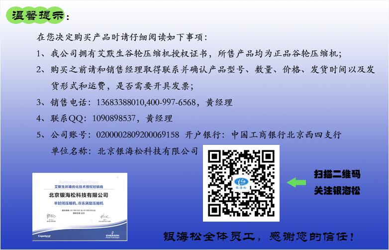 銀海松谷輪壓縮機(jī)